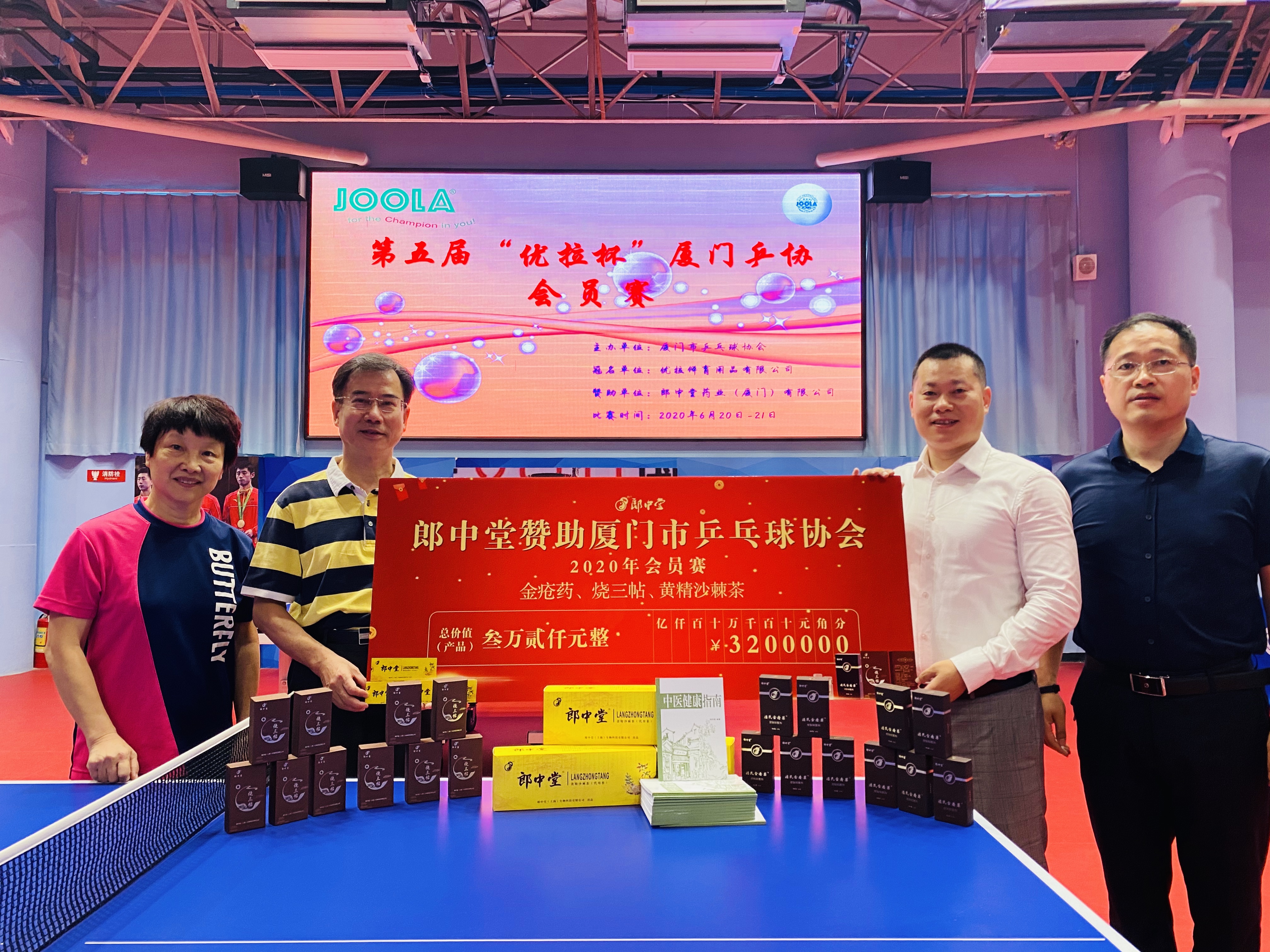 郎中堂赞助厦门市乒乓球协会第五届“优拉杯”厦门乒协会员赛